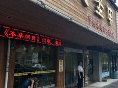 门面-大圣甲(汉口店)
