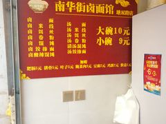 -南华街卤面(塘双路店)