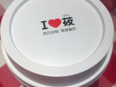 酸奶-西贝莜面村(上海百联西郊店)