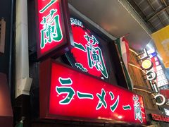 -一兰拉面(梅田阪急东通店)