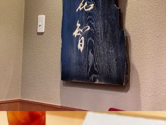 -鮨菜和喜智