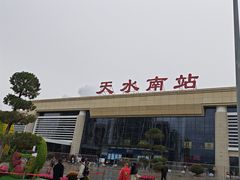 -天水南站