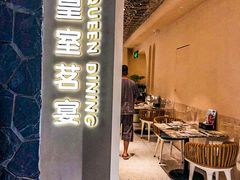 -皇室假期美食水疗会(春风路店)