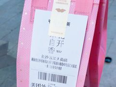-爷爷不泡茶 NOYEYENOTEA(长沙五江天街店)