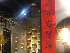 门面-水木苼 蔬食料理