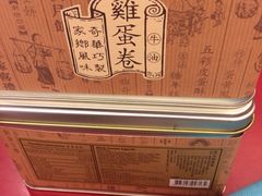 iphone_upload_pic-奇华饼家(香港国际机场T1店)