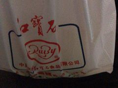 -红宝石·鲜奶小方(昌里店)