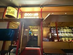 -300杯·和牛烧肉清酒专门店(廊里店)