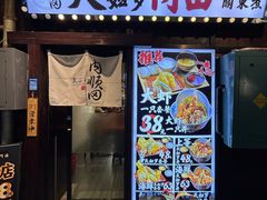 -天妇罗内顺田(罗湖店)