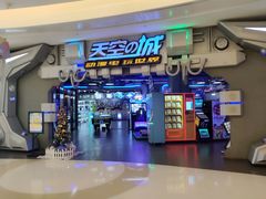 -明日世界电玩城(之心城店)
