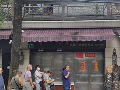 -永兴烧腊