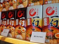 -一幻拉面(铜锣湾店)