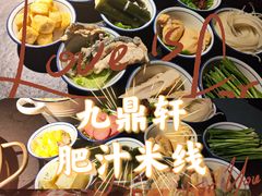 -九鼎轩脆毛肚火锅(南京东路店)