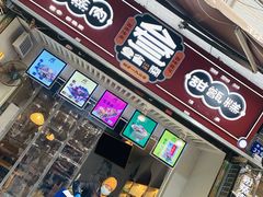 -叁省斋粉蒸肉甑糕·清真(回民街店)