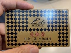 -Let's Taipei 非常烘焙(太古里店)