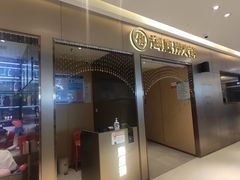 门面-海底捞火锅(高新万达店)