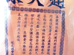 鲜肉团子-赵天禄(葑门横街店)