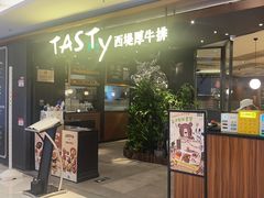 -西堤牛排(北京国瑞店)