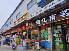 -京贸物联批发市场