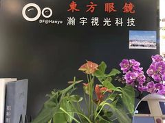 -横岗眼镜城