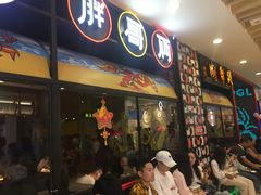 门面-胖哥俩肉蟹煲(湖滨银泰in77店)