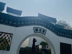 -重庆园博园