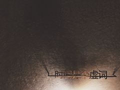 -陶享时光西餐·下午茶(信河街店)