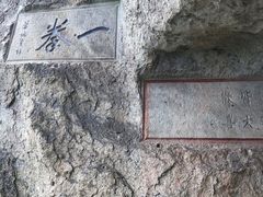 -大慈岩风景区