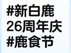 -新白鹿餐厅(城西银泰城店)