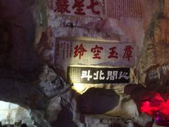 -星湖旅游景区七星岩