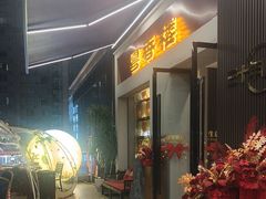 -粤香楼(新光里店)