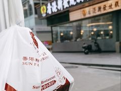 -香港新发烧腊茶餐厅(书城店)