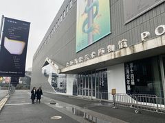 -上海当代艺术博物馆