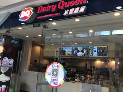 -DQ·蛋糕·冰淇淋(惠山万达店)