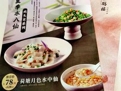 -松鹤楼·非遗·苏帮菜(融科店)