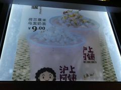 -沪上阿姨鲜果茶(华新大街店)
