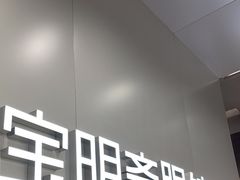 -宝明斋眼镜(大观园店)