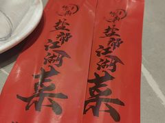 -赵小犇·江湖川菜馆