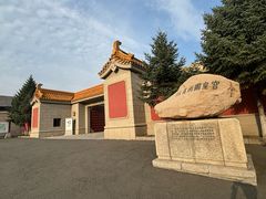 -伪满皇宫博物院