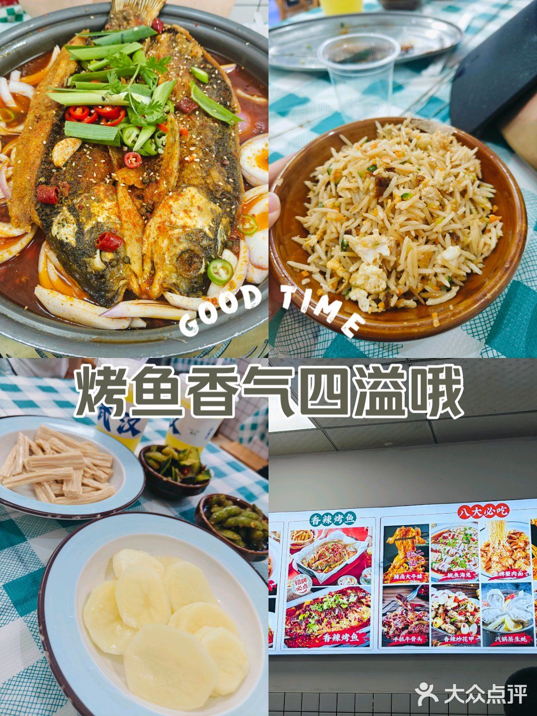 烤鱼烧烤探店～