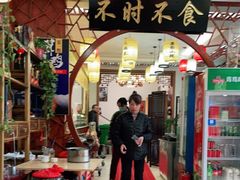 门面-农家小院(朱雀桥店)