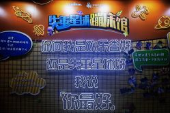 -失重星球乐园·蹦床馆(欢乐谷店)