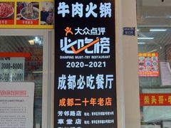 门面-柴头哥·牛肉火锅(爱民路店)