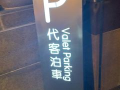 -皇朝会.经典传统粤菜(外滩店)