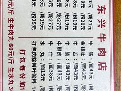-东兴牛肉店(庄府巷店)