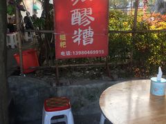 -张醪糟