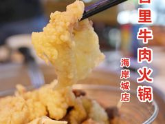 -八合里潮汕鲜牛肉火锅(深圳海岸城店)