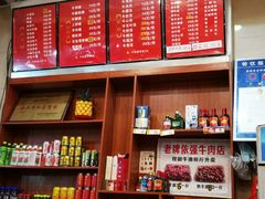 -老牌依强牛肉店(达道总店)