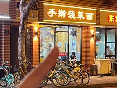 -手擀菠菜面(西康路店)
