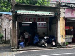 -老福平张记杏仁茶芝麻茶